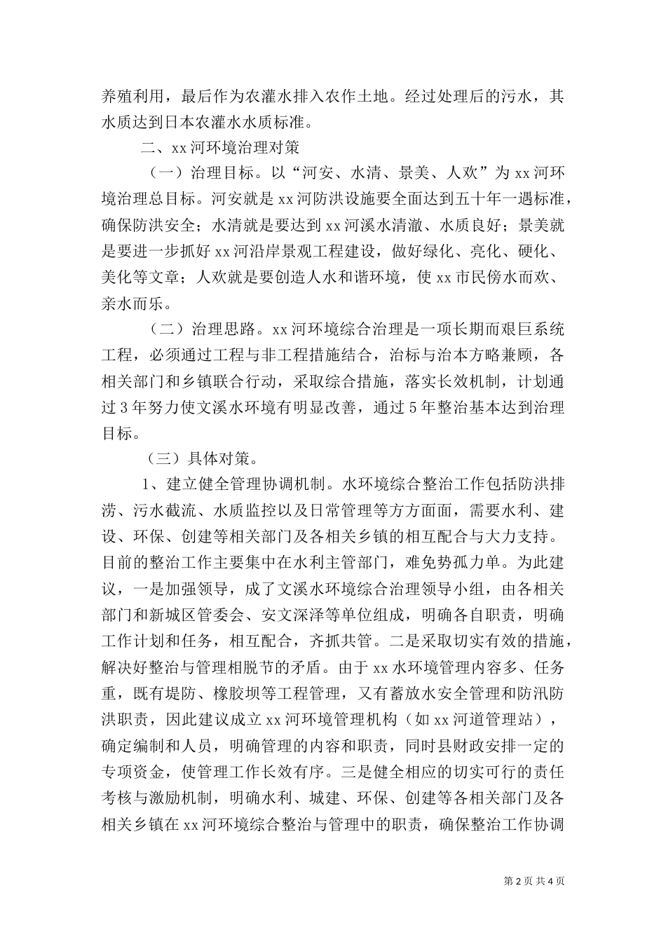 环境综合依法治理调研报告（一）_第2页