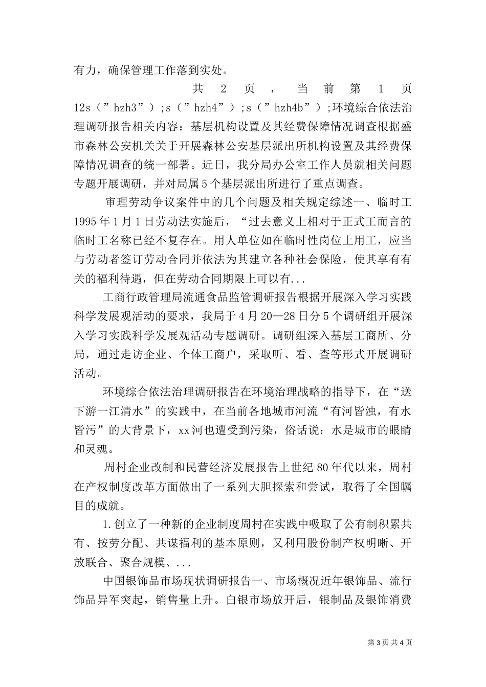 环境综合依法治理调研报告（一）_第3页