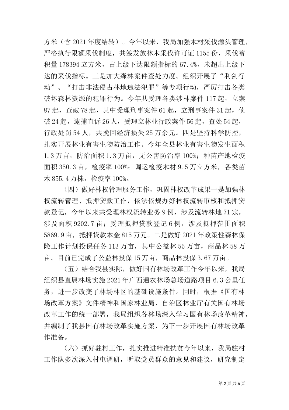 林业局年度农林工作总结及工作计划（一）_第2页