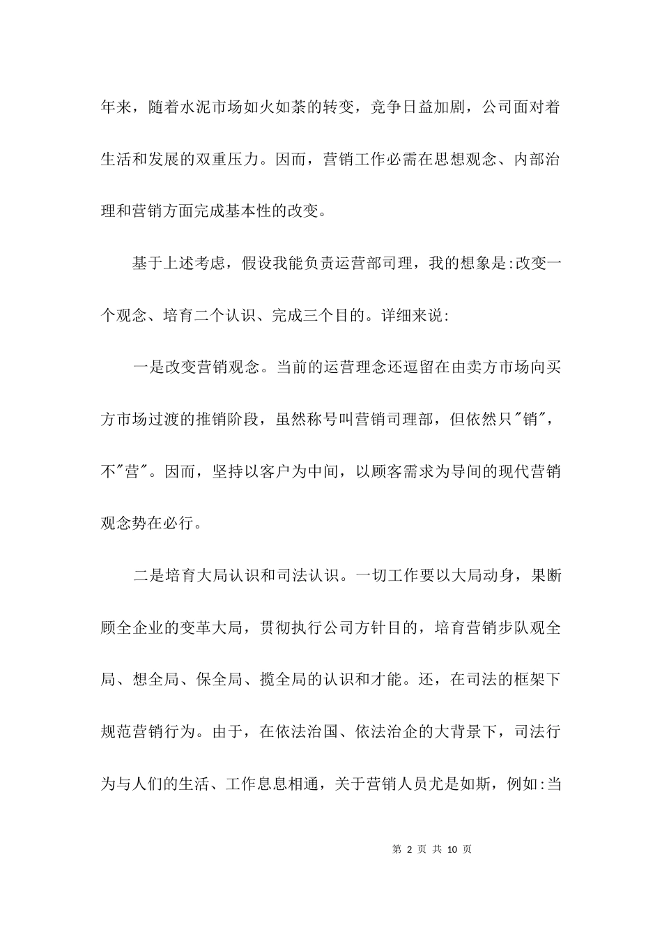 销售主任竞聘报告3篇_第2页