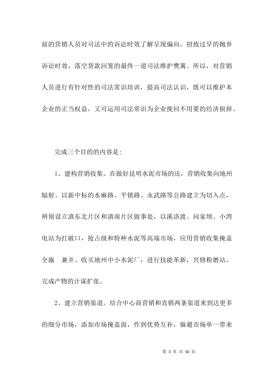 销售主任竞聘报告3篇_第3页