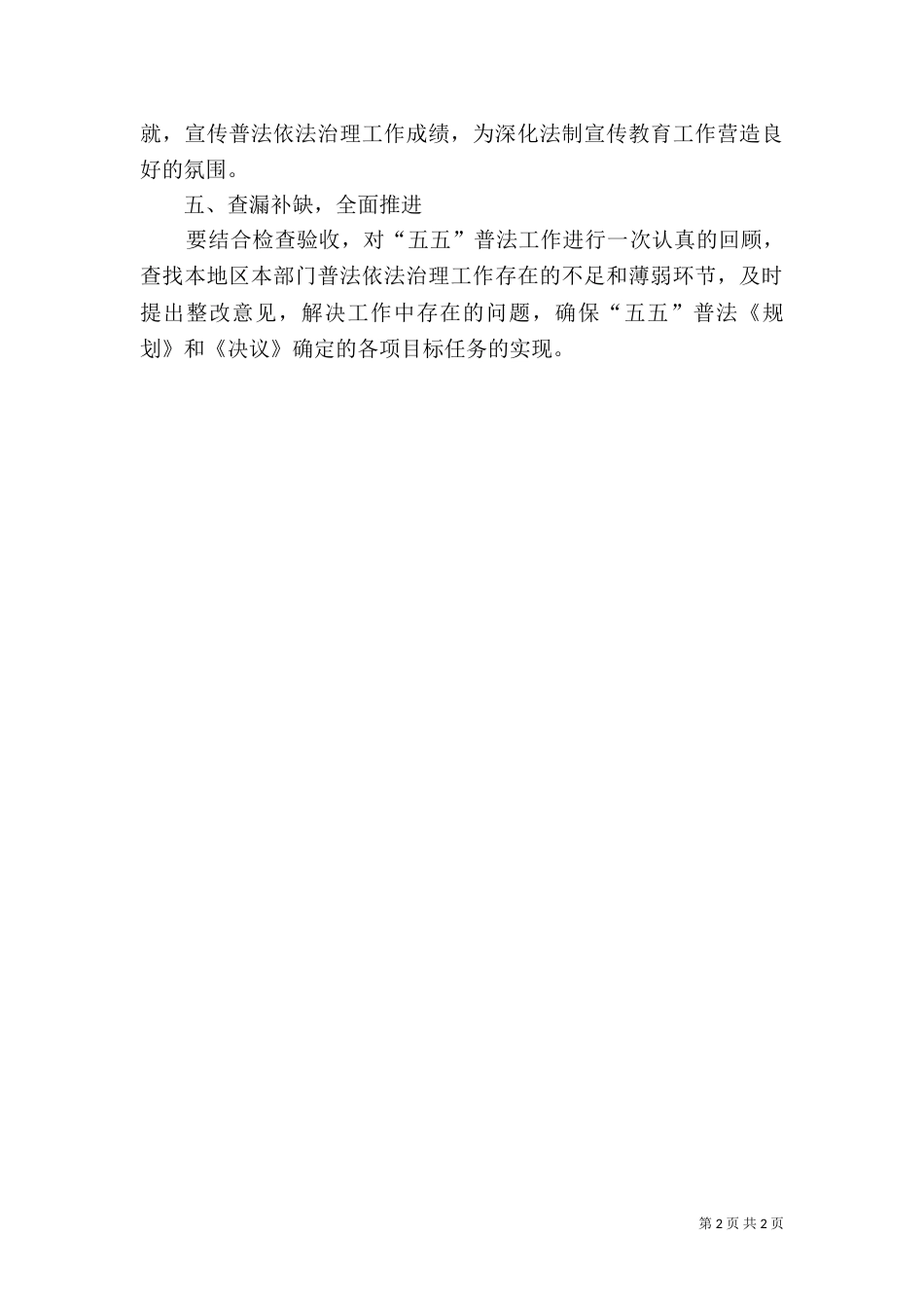 局五五普法验收工作心得_第2页