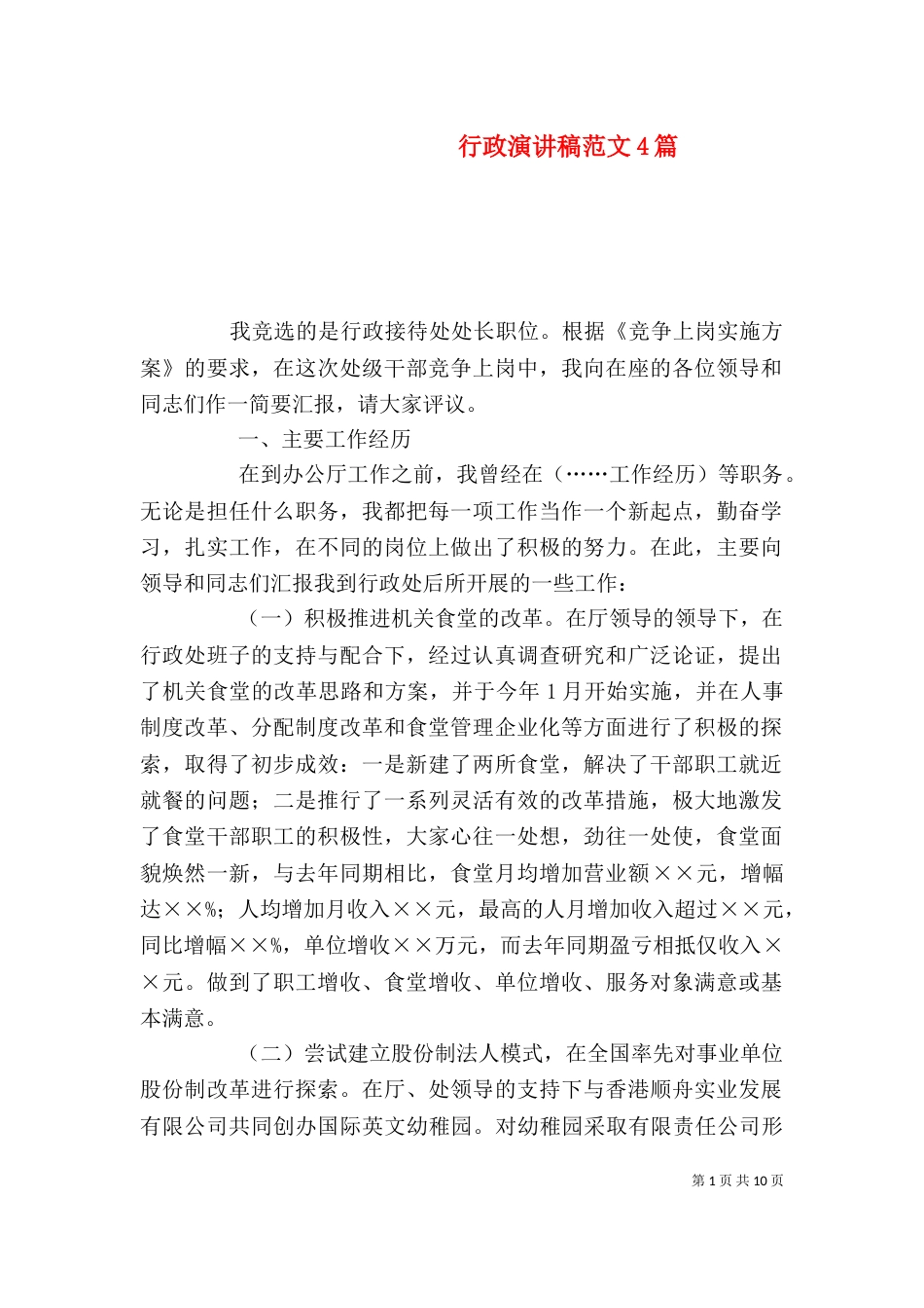 行政演讲稿范文4篇_第1页