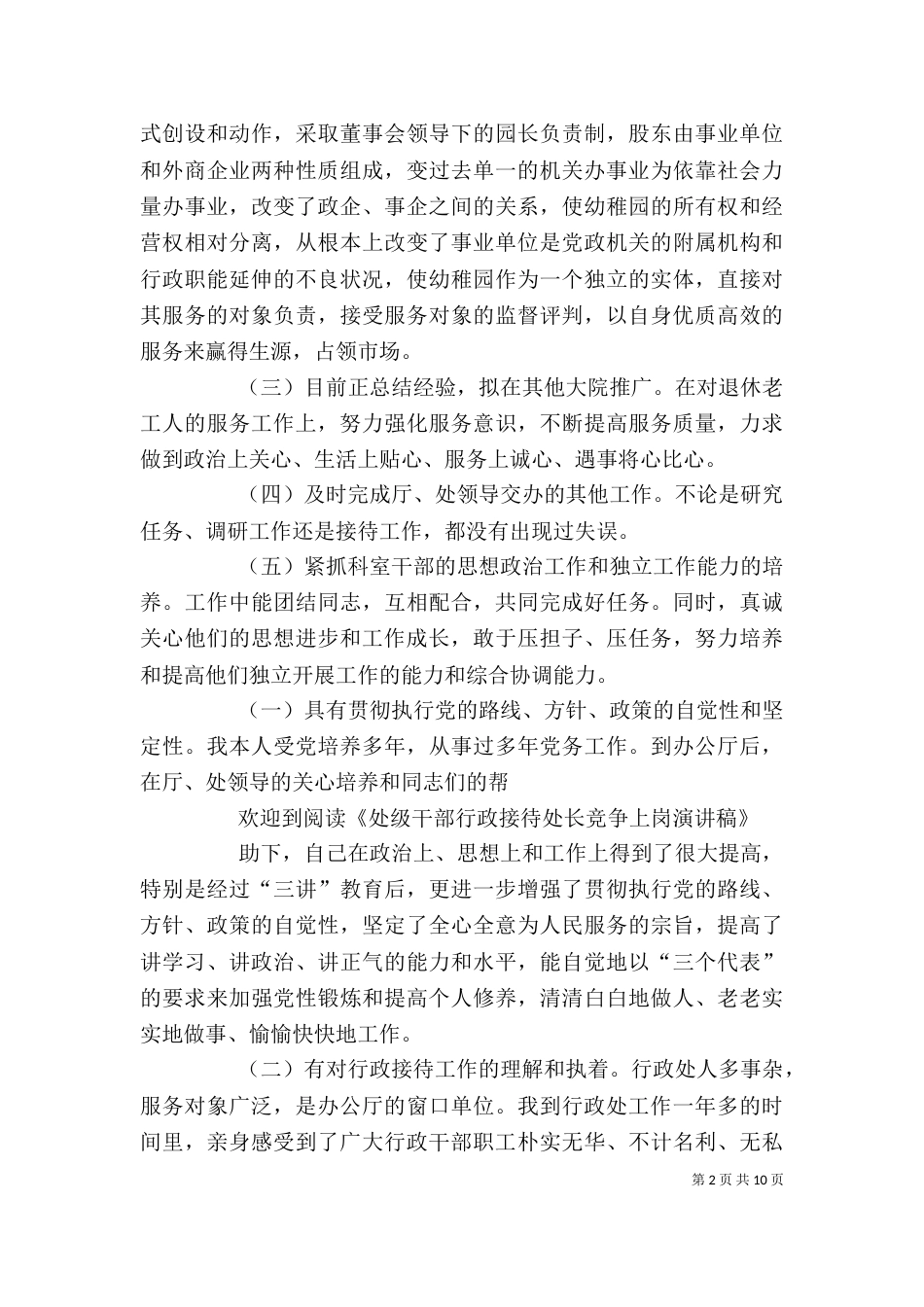 行政演讲稿范文4篇_第2页