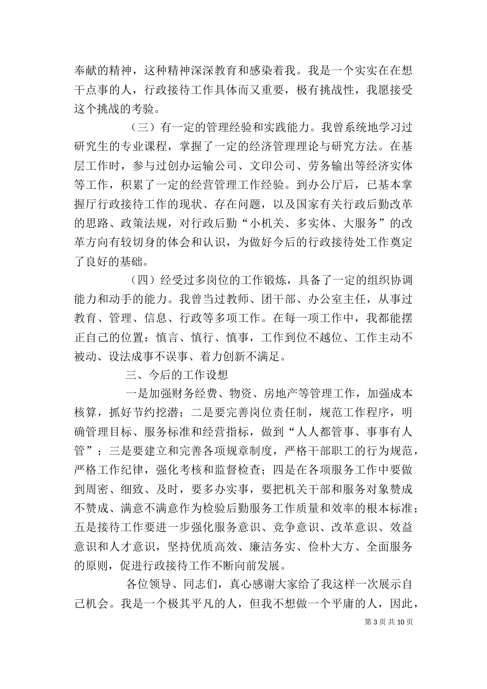 行政演讲稿范文4篇_第3页