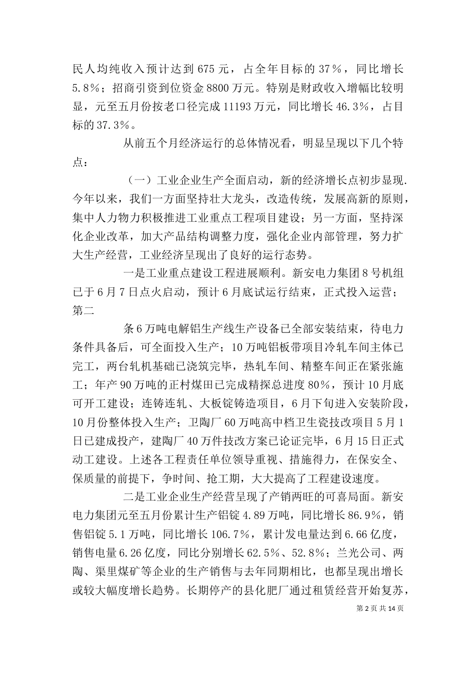 在民营经济现场会上的讲话（二）_第2页