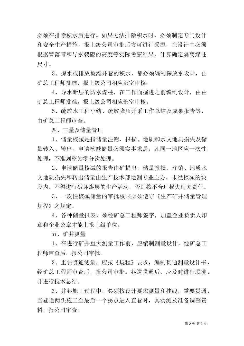 双基建设制度(地测)（四）_第2页