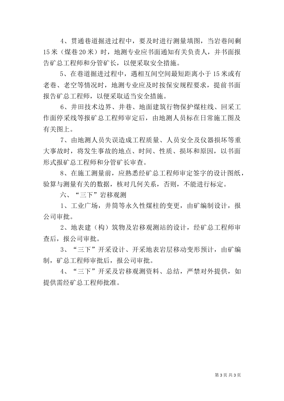 双基建设制度(地测)（四）_第3页