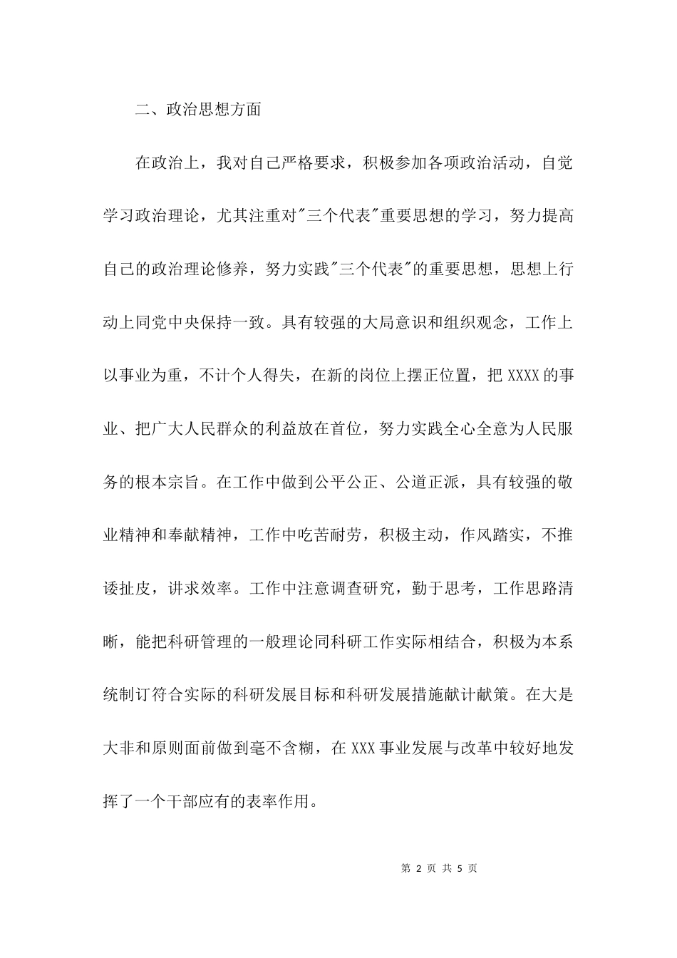（精选）专业技术工作总结_第2页