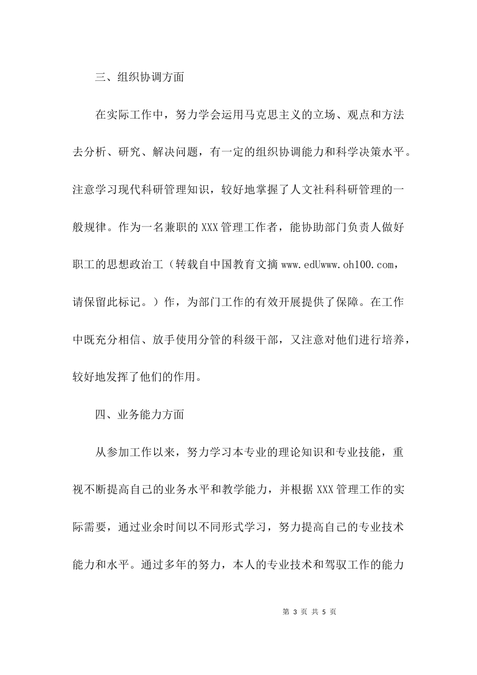 （精选）专业技术工作总结_第3页