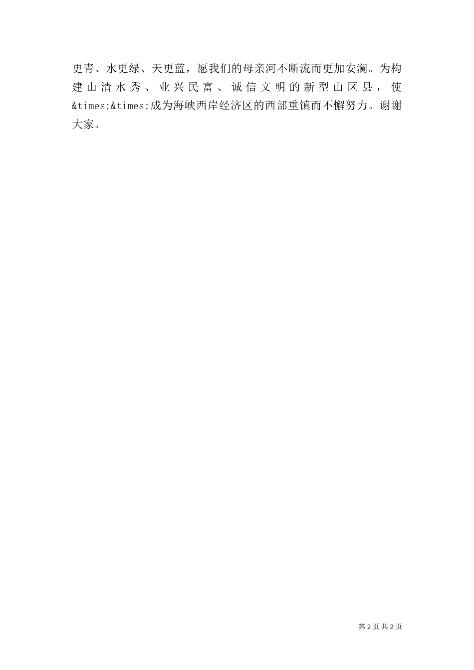 林业局长就职前的演讲报告_第2页