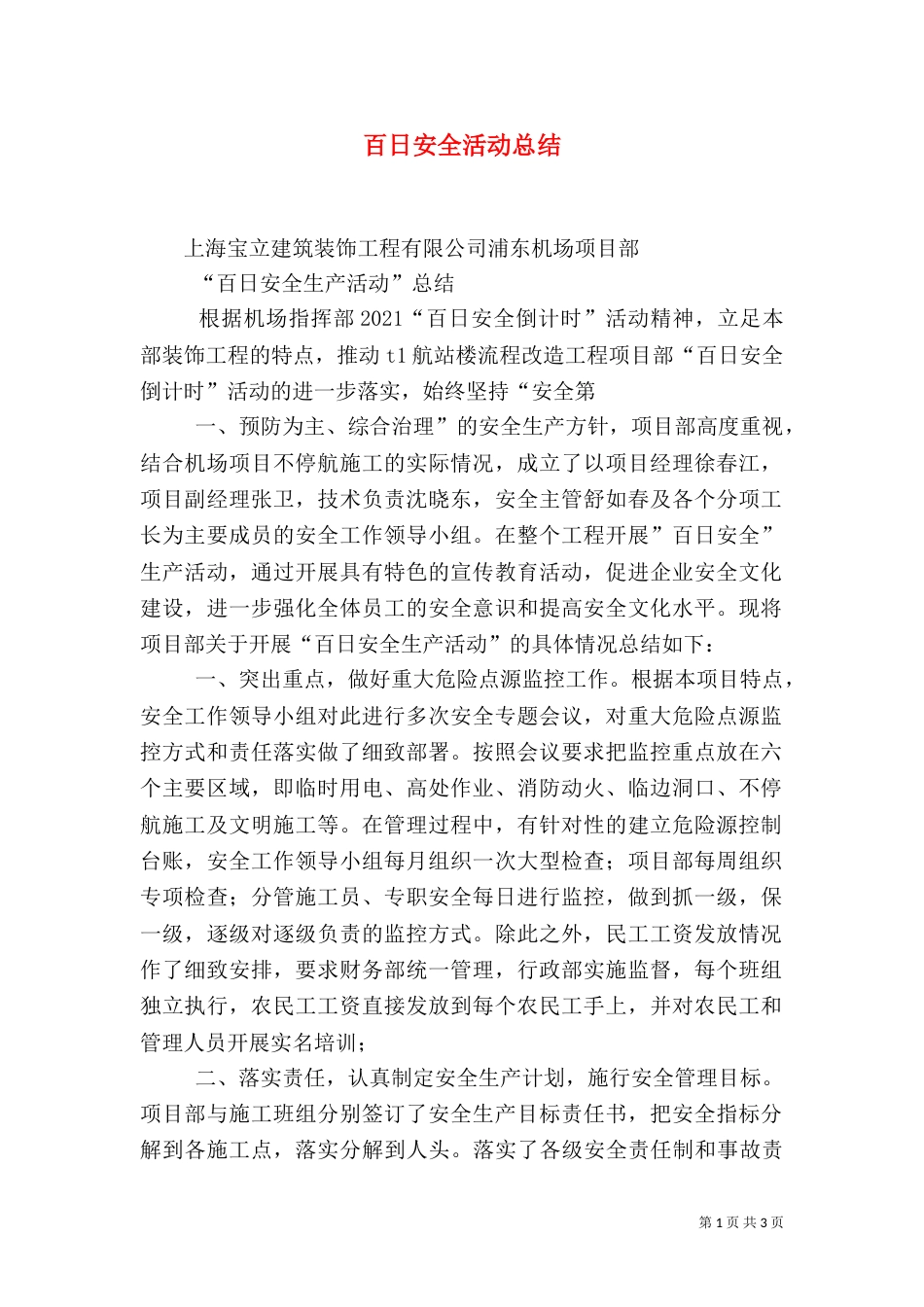 百日安全活动总结（二）7_第1页