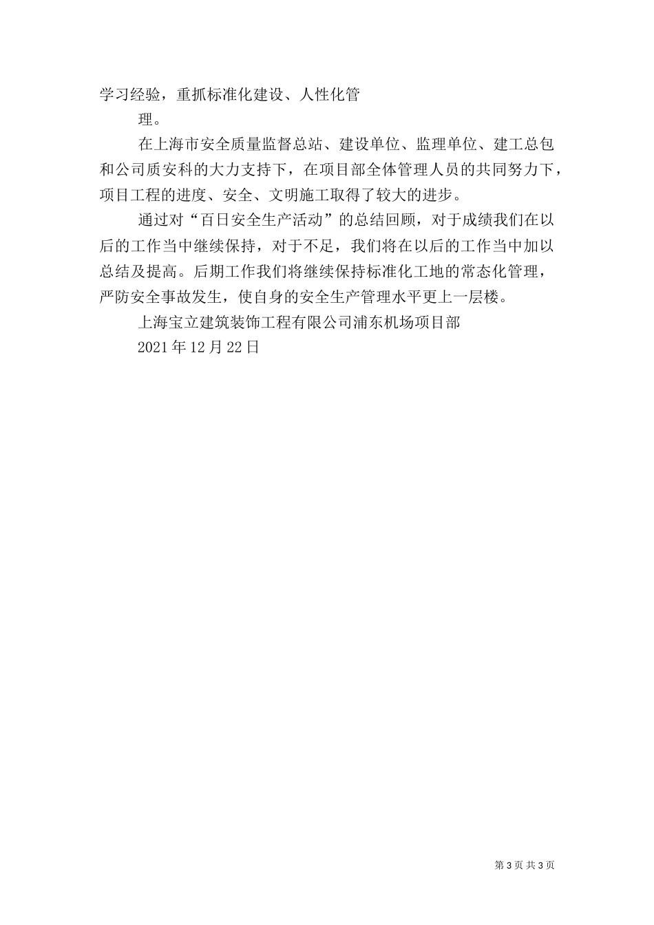 百日安全活动总结（二）7_第3页