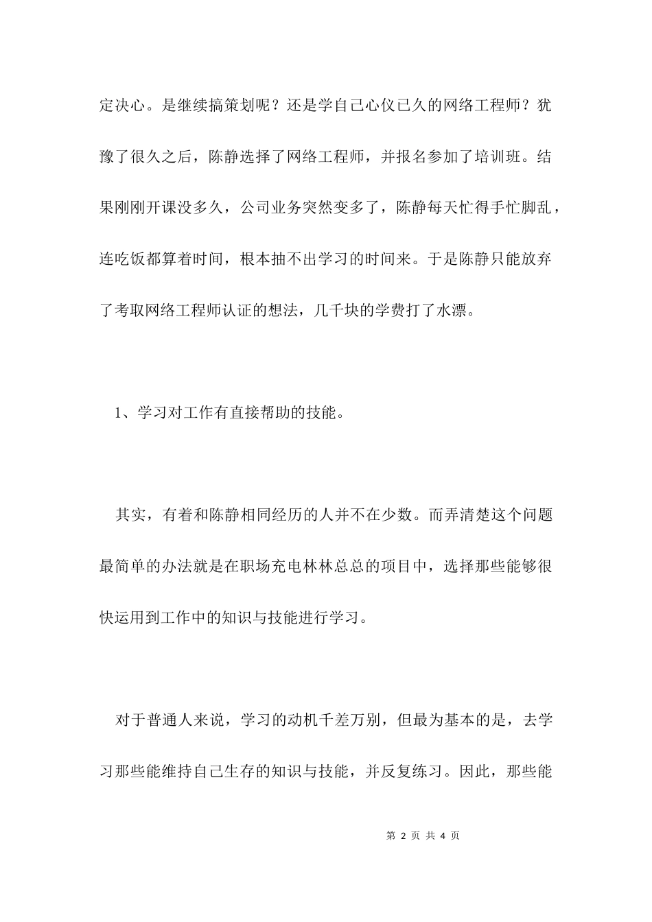 最直接的技能才是NO.1_第2页