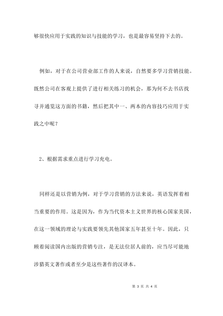 最直接的技能才是NO.1_第3页