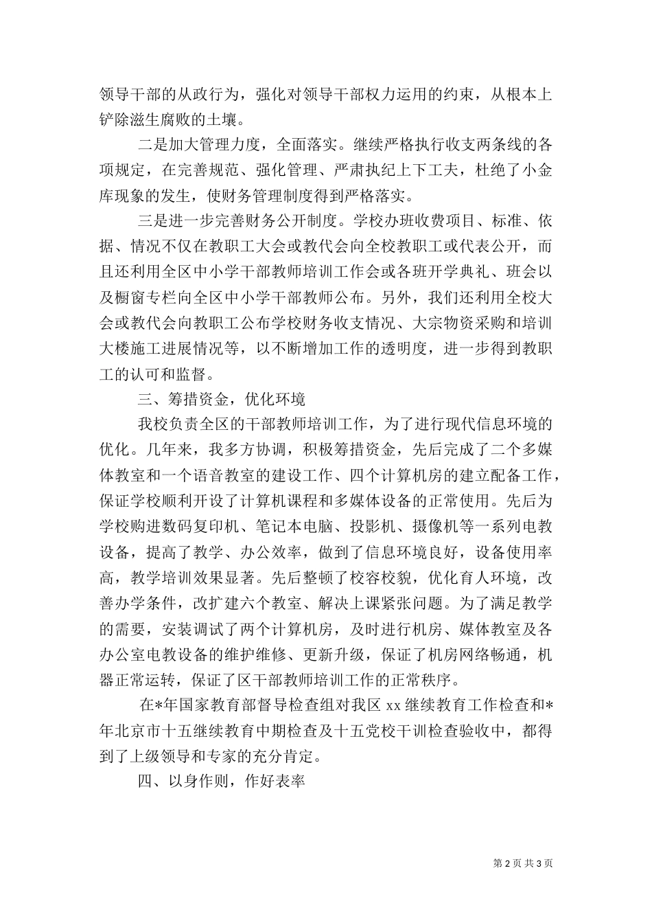 某校校长审计工作总结（二）_第2页