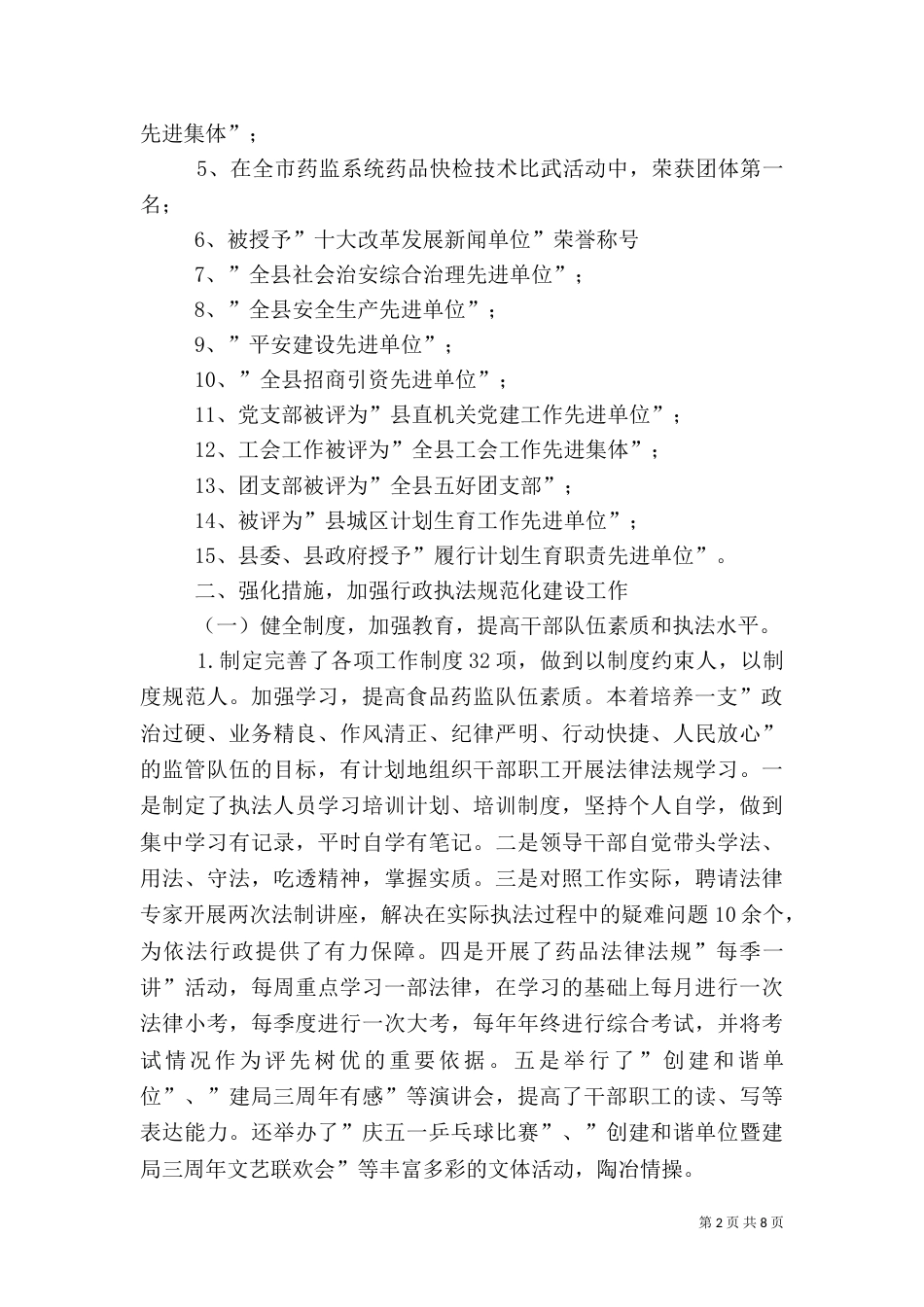 食品药品监督行政执法工作汇报（一）_第2页