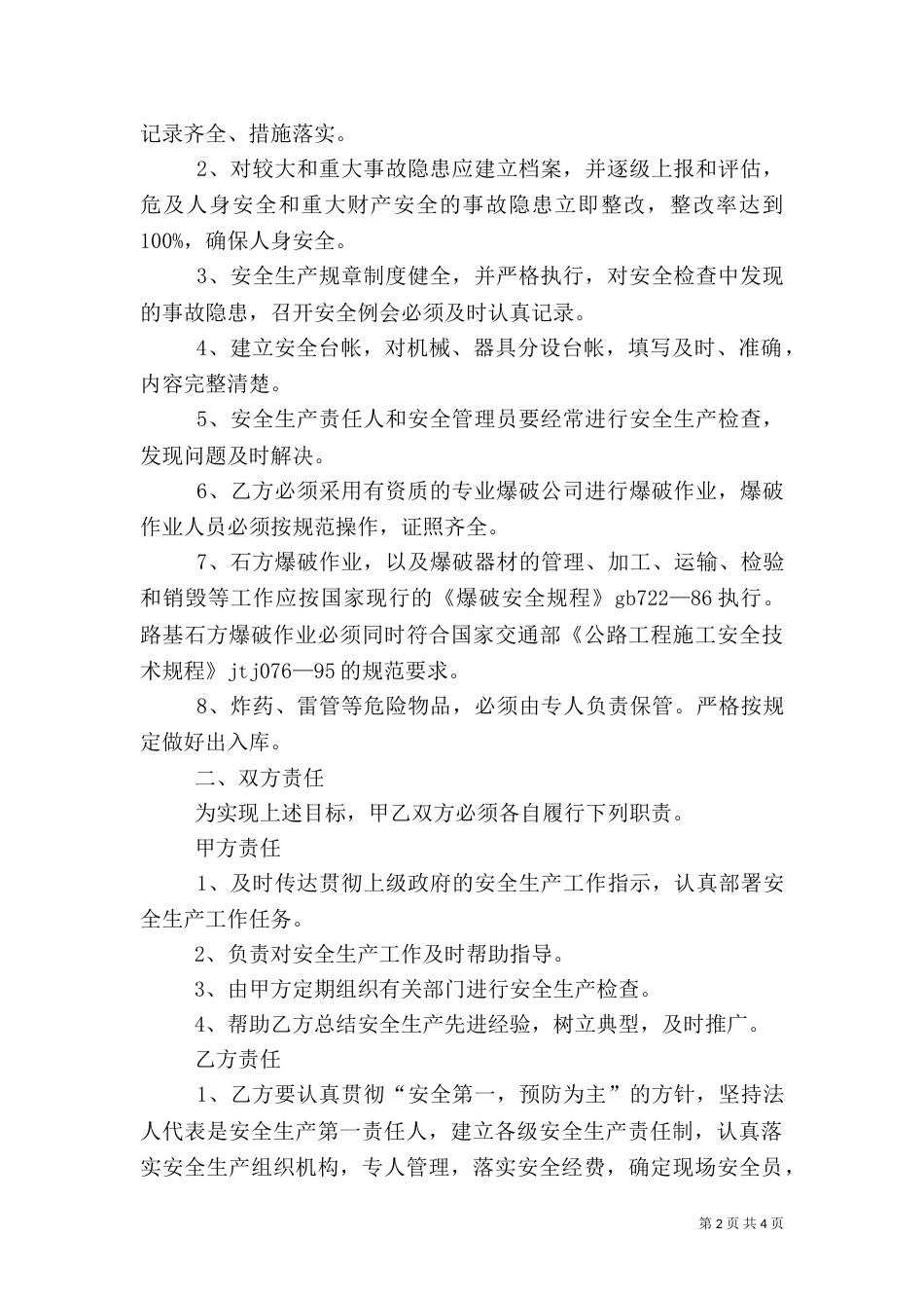 工程安全目标责任书范文_第2页