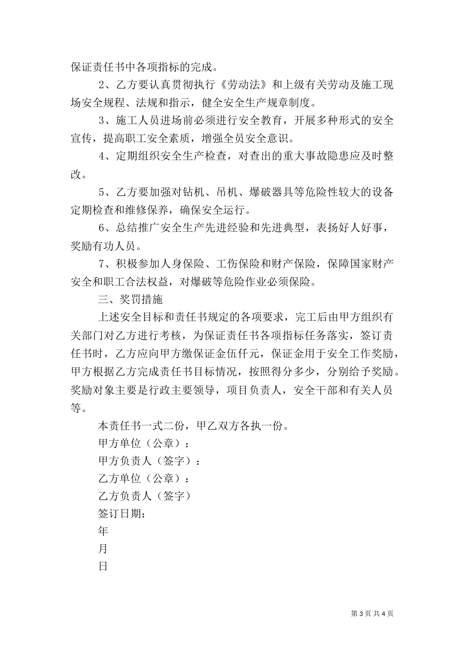 工程安全目标责任书范文_第3页