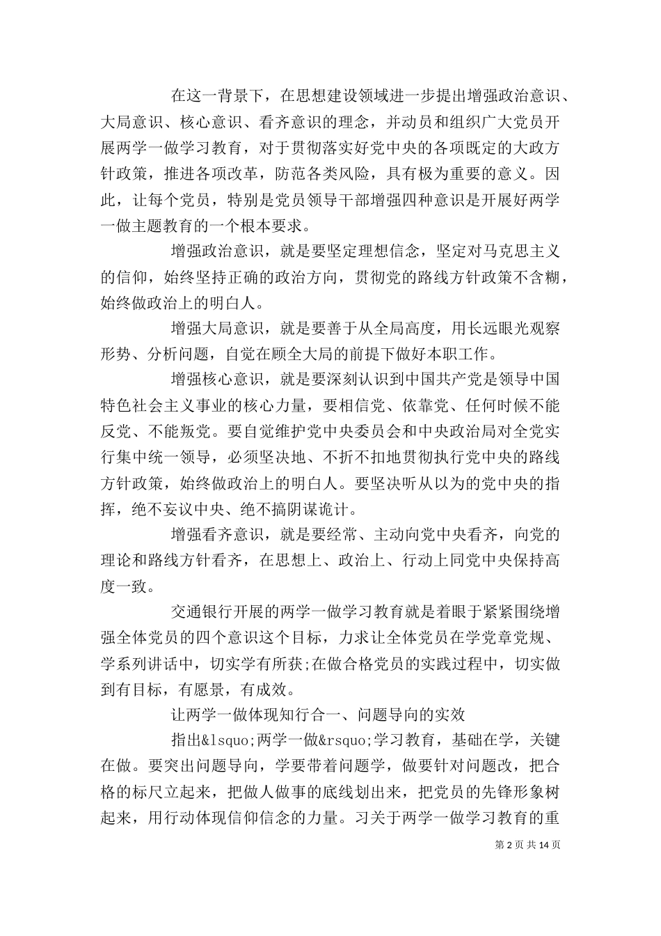 四个意识学习心得体会范文精选多篇_第2页