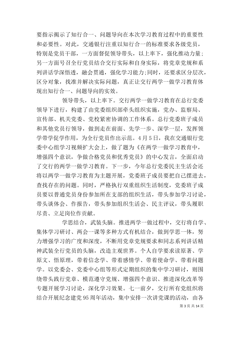 四个意识学习心得体会范文精选多篇_第3页