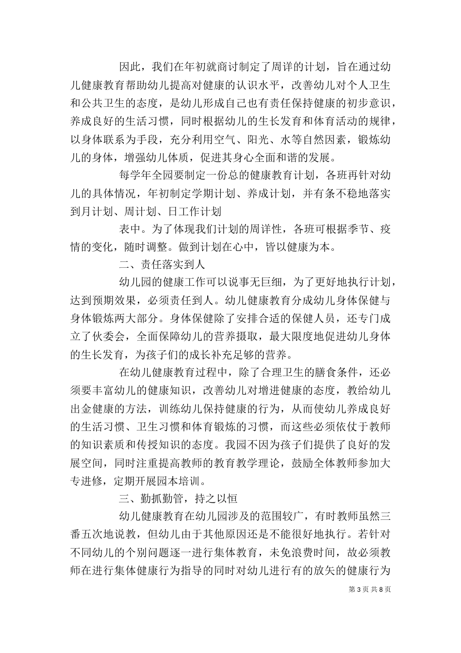 精选健康教育个人工作总结模板_第3页
