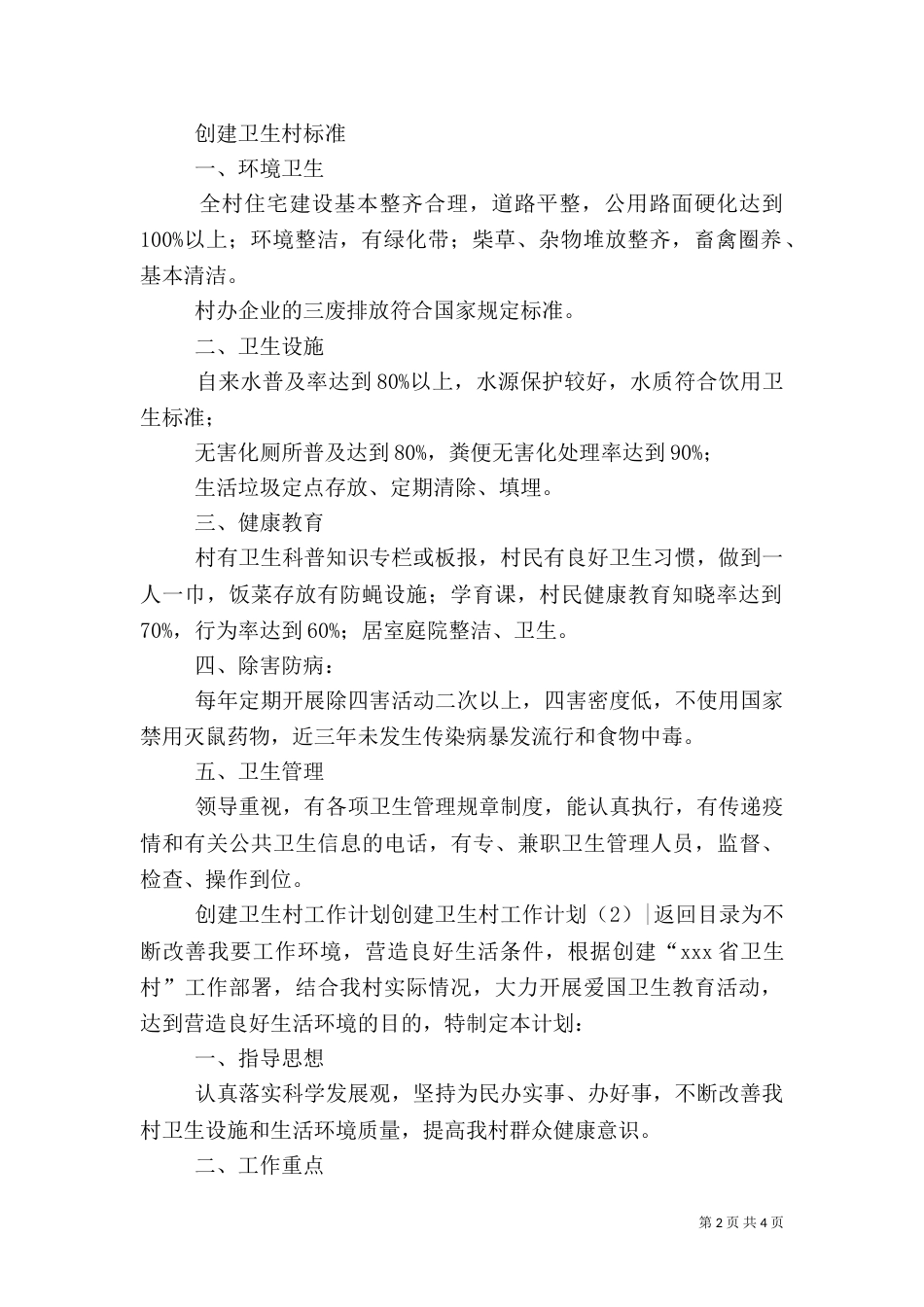 创建卫生村工作计划2篇_第2页