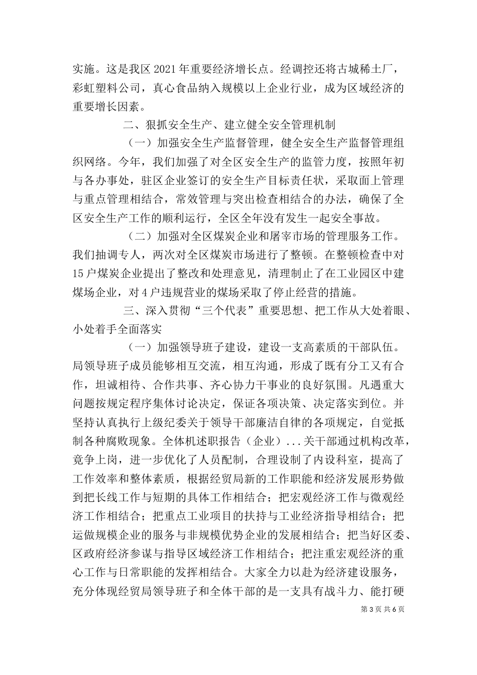 述职报告（企业）（四）_第3页