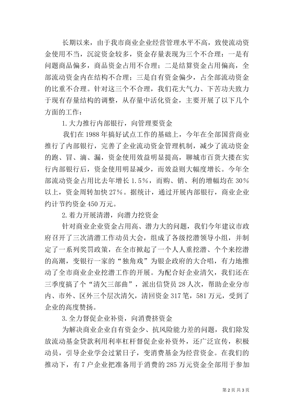 2023银行年终工作总结1_第2页