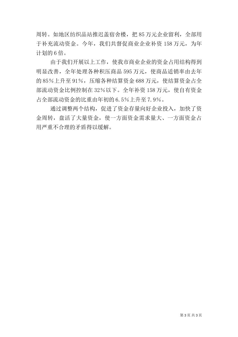 2023银行年终工作总结1_第3页