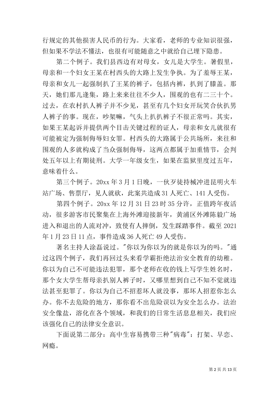 法制安全发言稿_第2页
