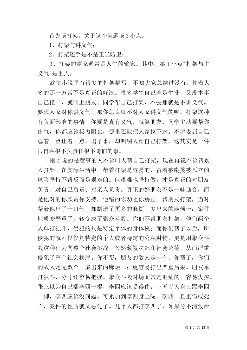 法制安全发言稿_第3页