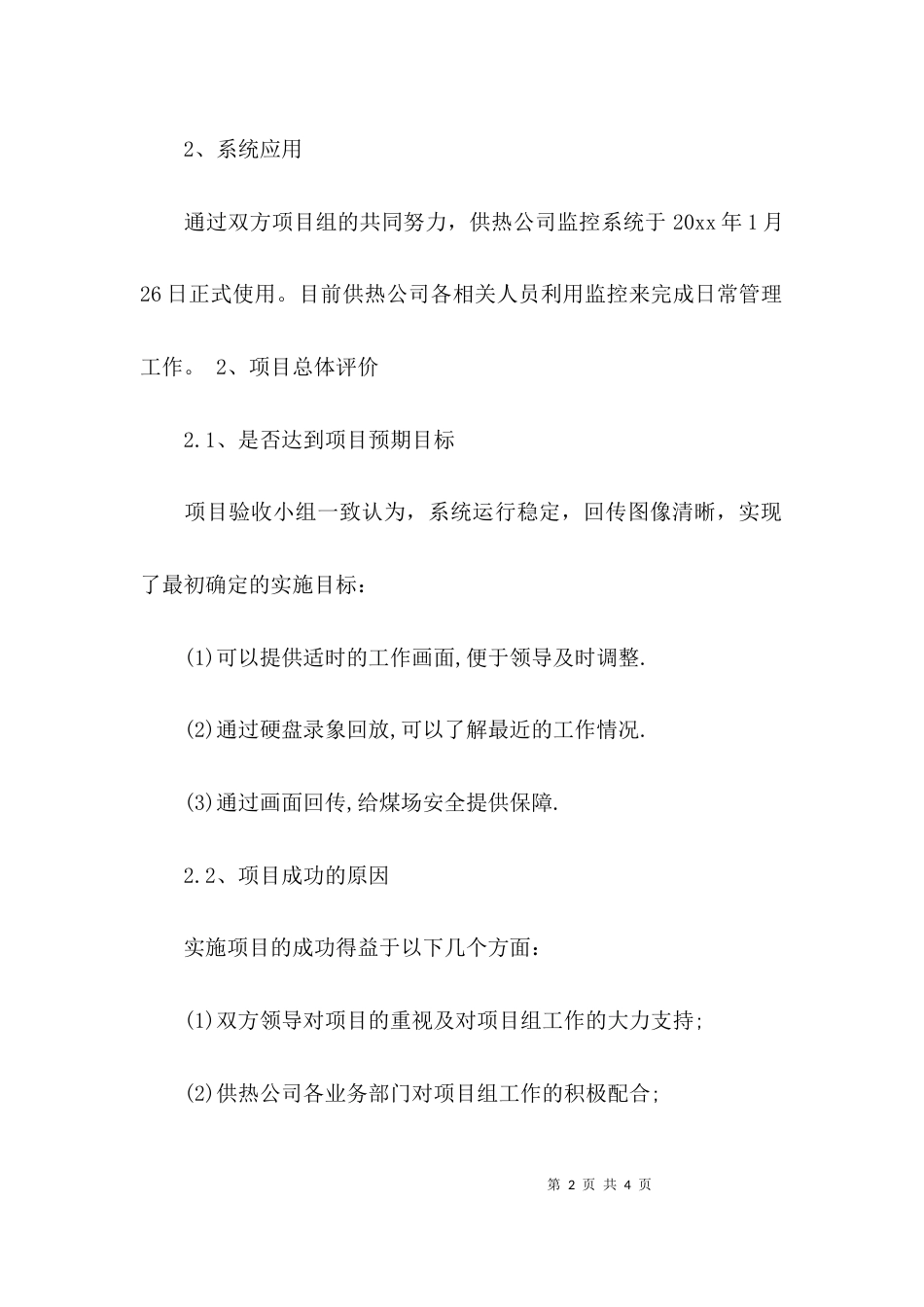 优秀项目验收报告_第2页