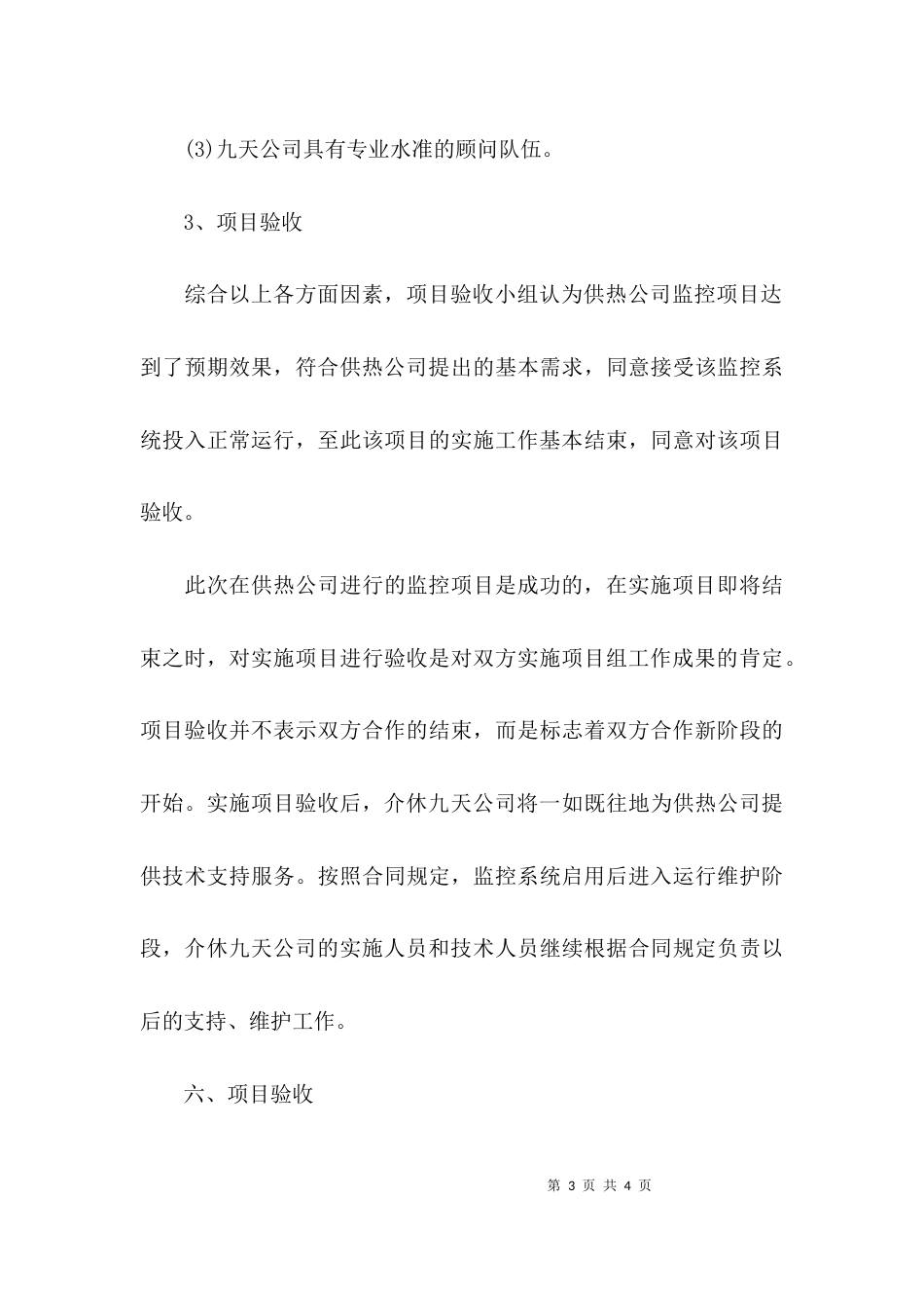 优秀项目验收报告_第3页