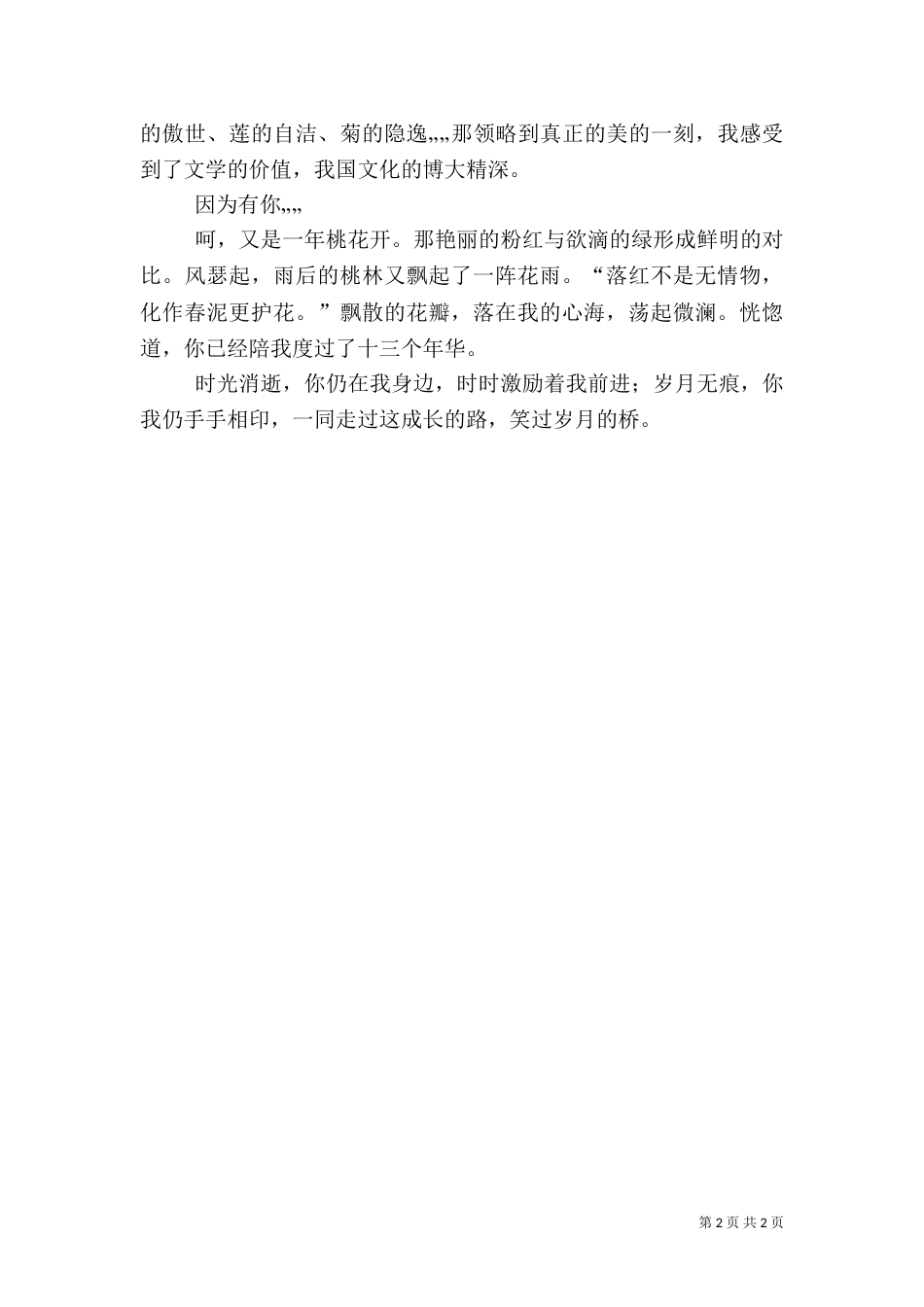 安全与我们一路同行（一）_第2页