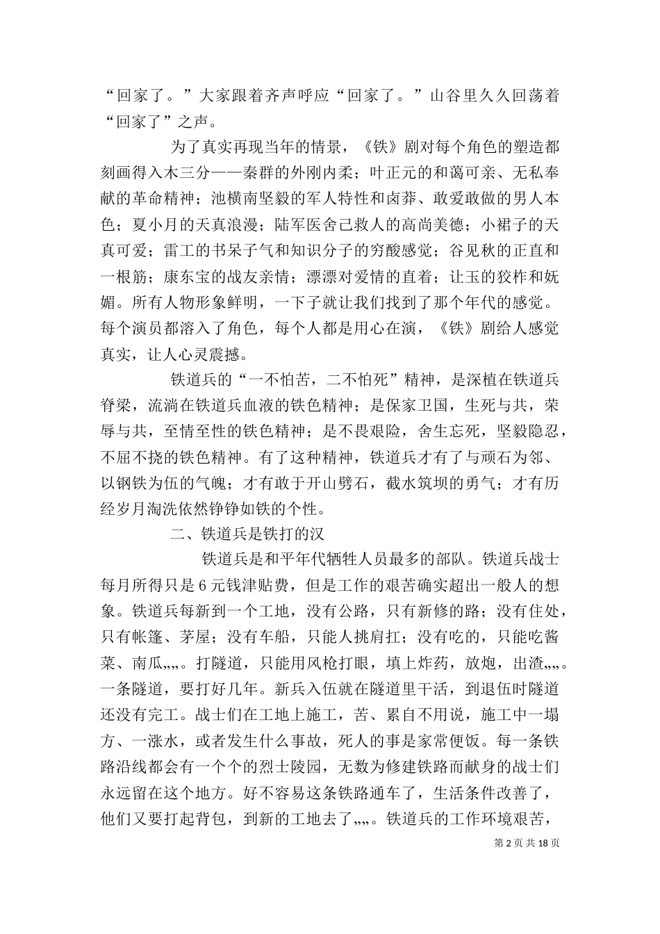 连续剧《铁色高原》观后感_第2页