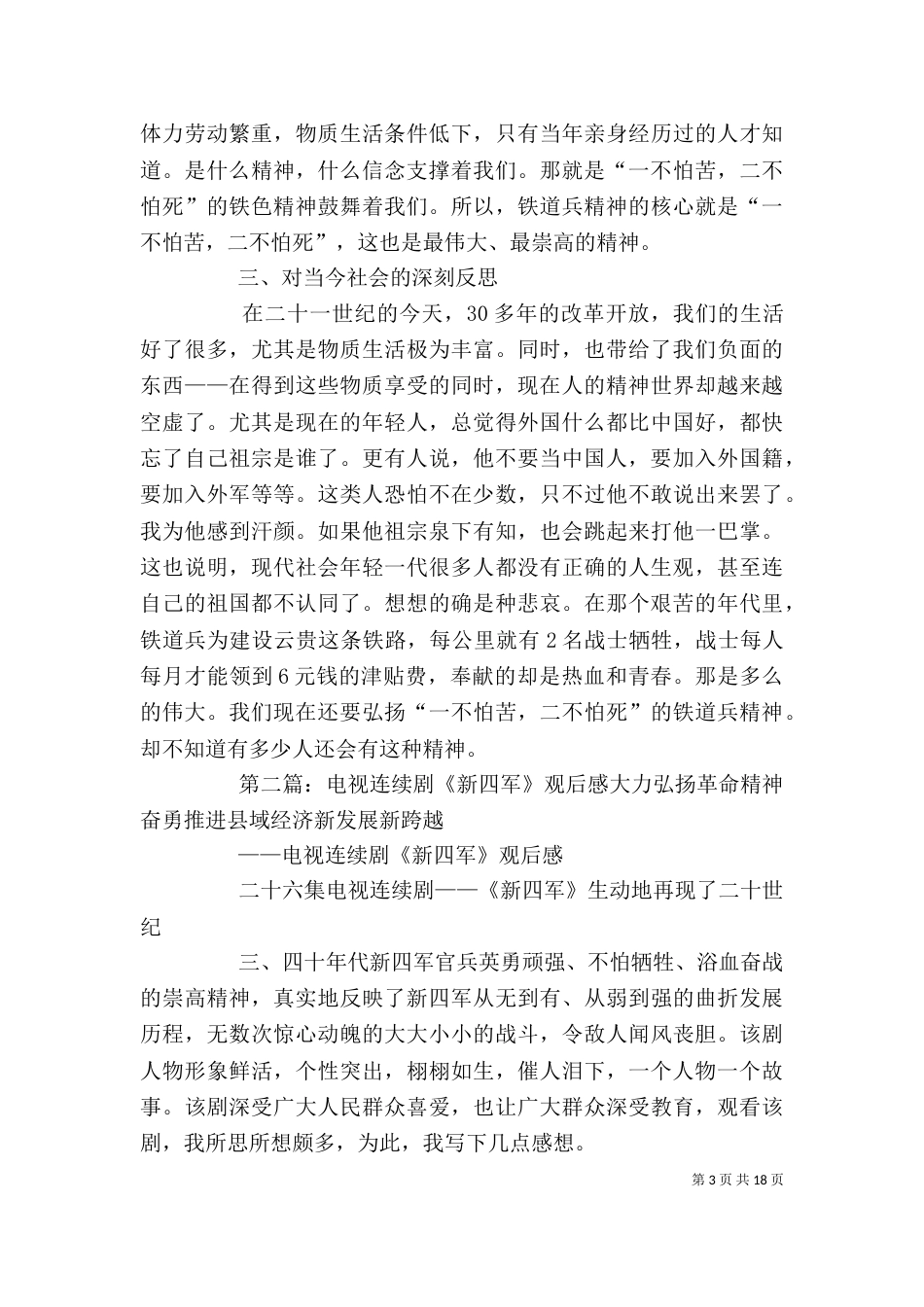 连续剧《铁色高原》观后感_第3页