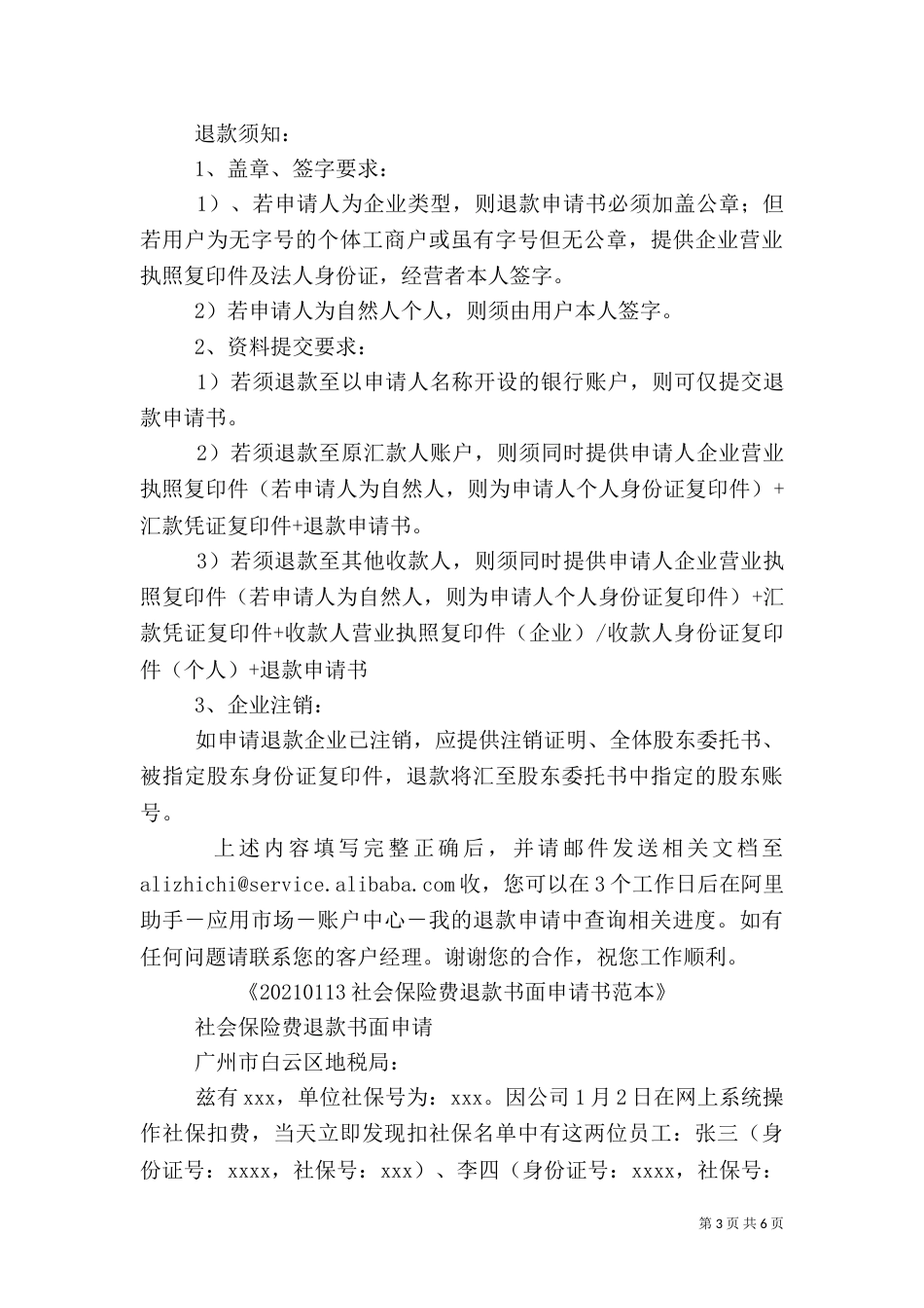 银行退款申请书（一）_第3页