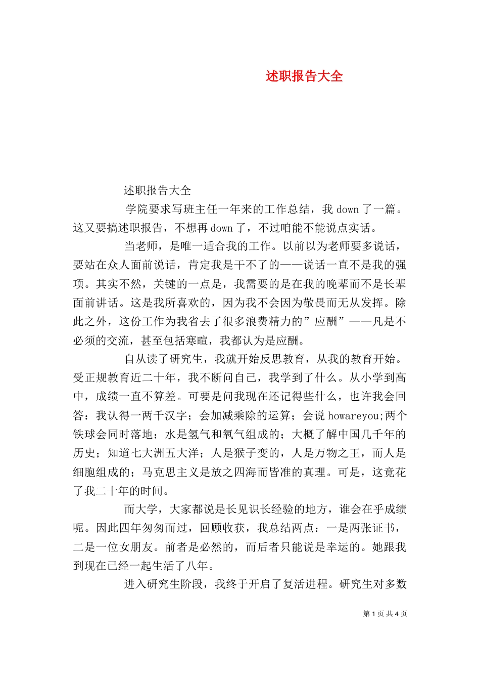 述职报告大全（二）_第1页