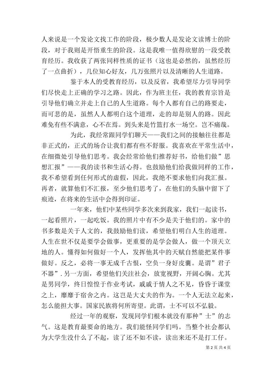 述职报告大全（二）_第2页