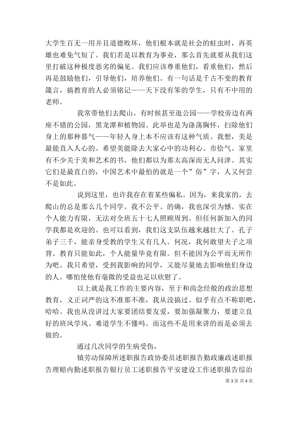 述职报告大全（二）_第3页