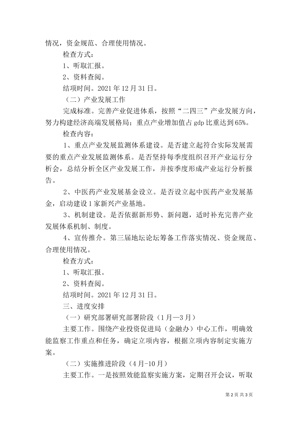金融办行政监察指导方案_第2页