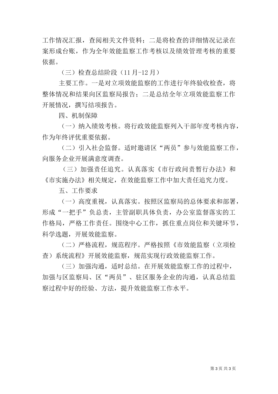 金融办行政监察指导方案_第3页