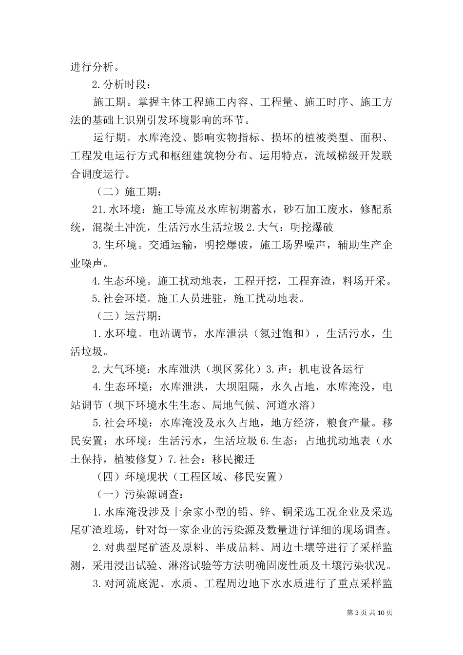 海洋工程环境影响评价管理规定（六）_第3页