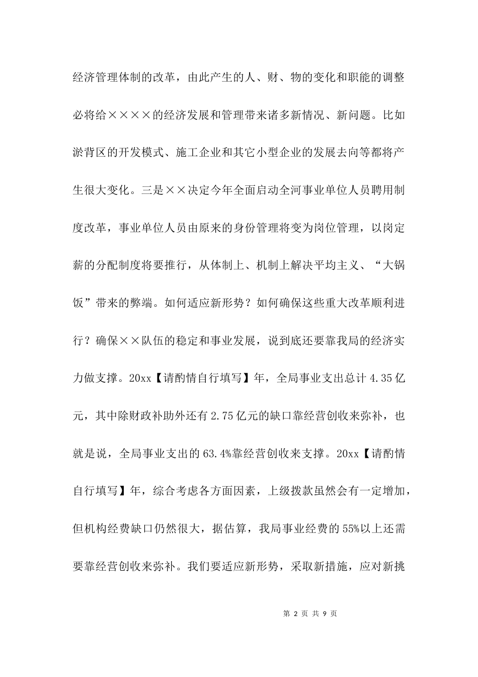 （精选）水利局长在全局经济工作会议上的讲话_第2页