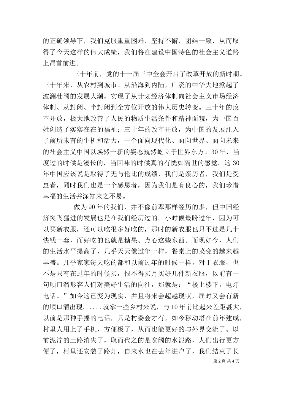 伟大的历程观后感_第2页