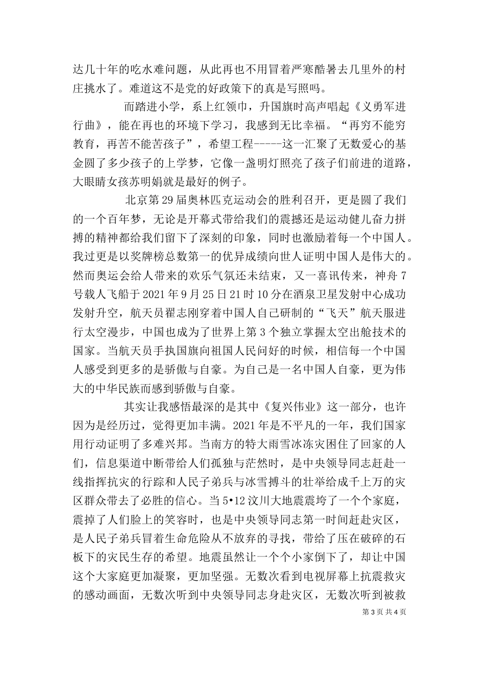 伟大的历程观后感_第3页