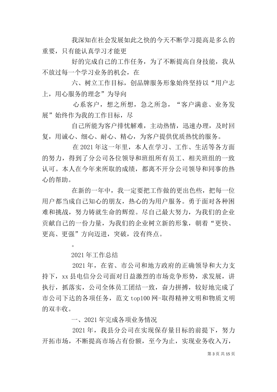 电信公司个人工作总结_第3页