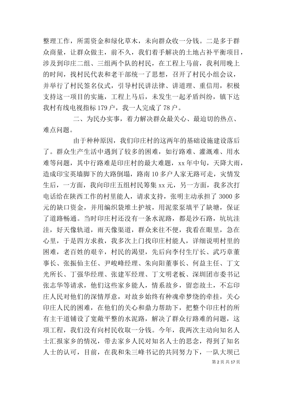村委会主任述职报告（三）_第2页