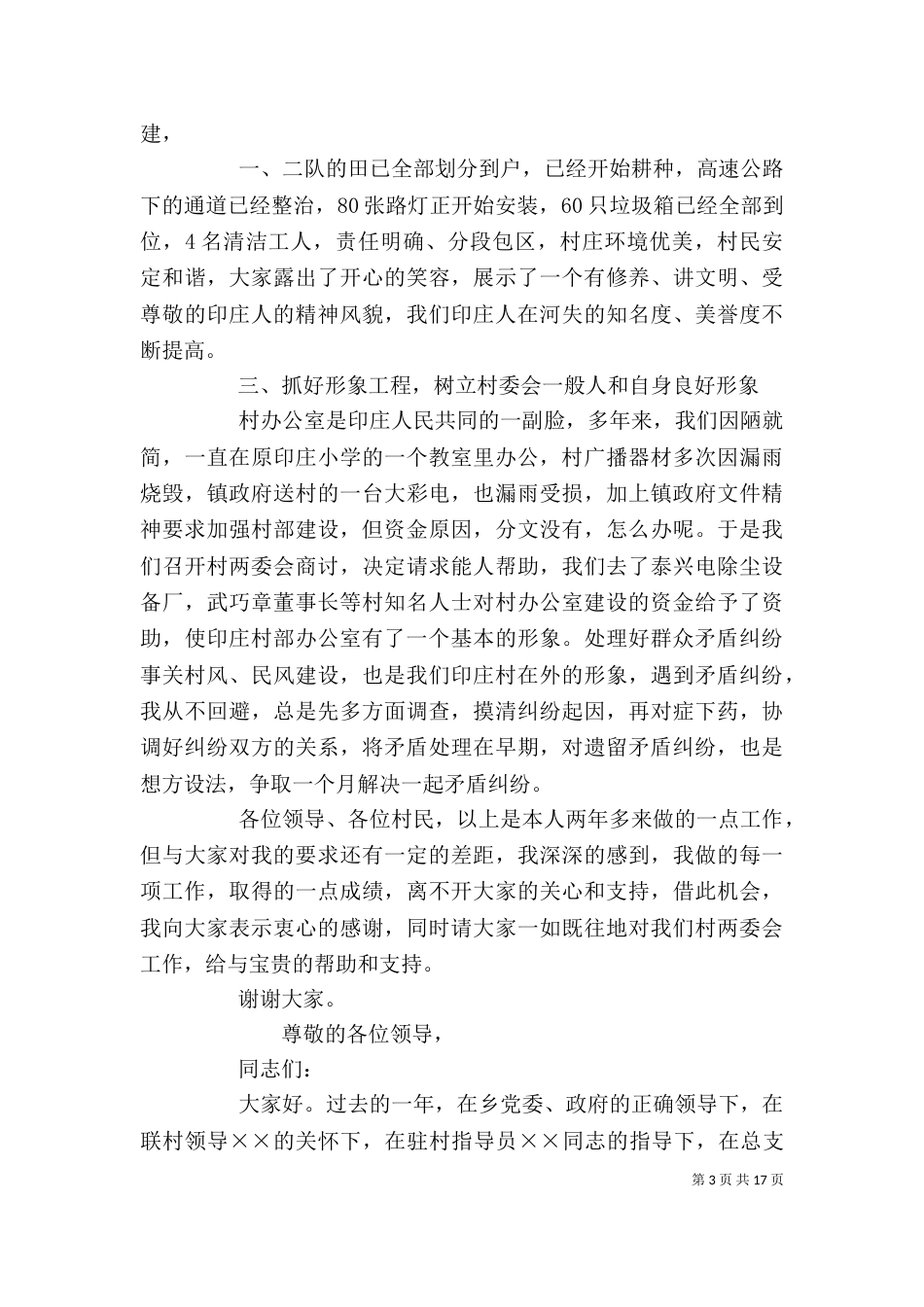 村委会主任述职报告（三）_第3页